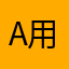 Air。M1 用户