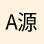An-源