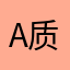 App Store 质检员16598号