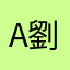 Apple 劉