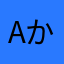 AppleMan かんじ