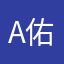Ash 佑前