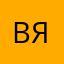Bячеcлaв