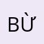 Bừ