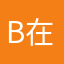 B在A和C之间