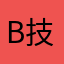 B技术选集B