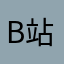 B站搜子然