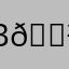 B📲
