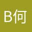 Ben 何