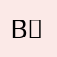 Biggggg67Baaaaa （旧名称：To克萨克）