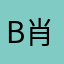 Boom 肖蜀黍