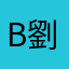 Bruce 劉