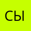 Cырник