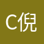 C倪女马