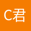 C君32