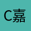 C嘉嘉2017