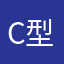 C型血