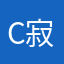 C寂静角落
