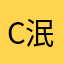 C泯笑