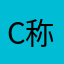 C称M