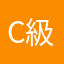 C級のかるたー