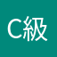 C級1回戦ボーイ