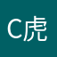 C虎门下来C
