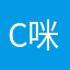 C 咪