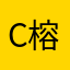 Candy 榕