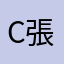 Carson 張