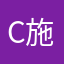 Ccw-施魏因施泰格
