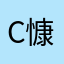 Cheng Kang Theng 慷慨者