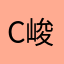 Chun 峻
