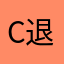 Creema 退会