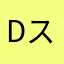 Dスタジオ