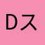 Dスノー