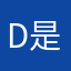D是共商国是