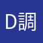 D調房曾發