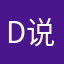 D说ubc要