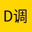 D调猫颜