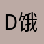 D饿dy167905