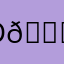D😀亮仔