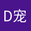 D-Boy 宠物猎人