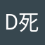DF-死魚