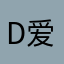DJ-爱好者