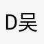 Damien G 吴