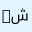 Dani Chaaban داني شعبان