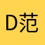 David 范大伟