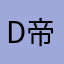 DeonHoe 帝勇