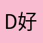 Des dur 好き